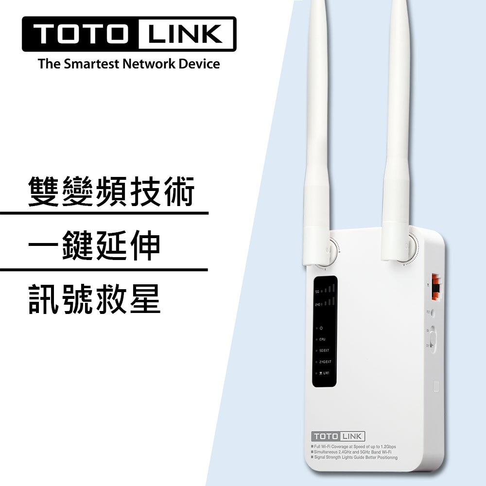 TOTOLINK EX1200M AC1200雙頻無線訊號延伸器