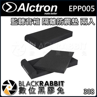 【 ALCTRON EPP005 監聽 音箱 隔離 防震墊 兩入 】 數位黑膠兔