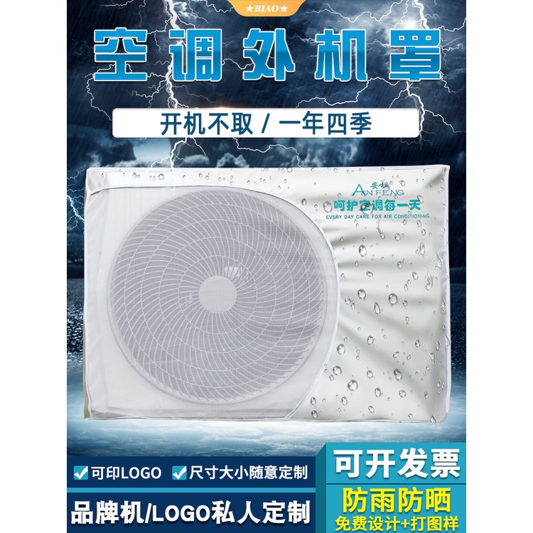 ஐ▪空調外機罩 日本熱銷 室外主機外機罩掛機空調擋風板冷氣防晒防雨防塵罩套 空調室外機防塵蓋 空調外機罩 開機不取外機罩