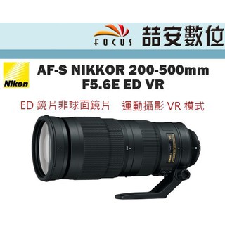 《喆安數位》 NIKON AF-S 200-500mm F5.6E ED VR 超遠攝 全新 平輸 一年保固