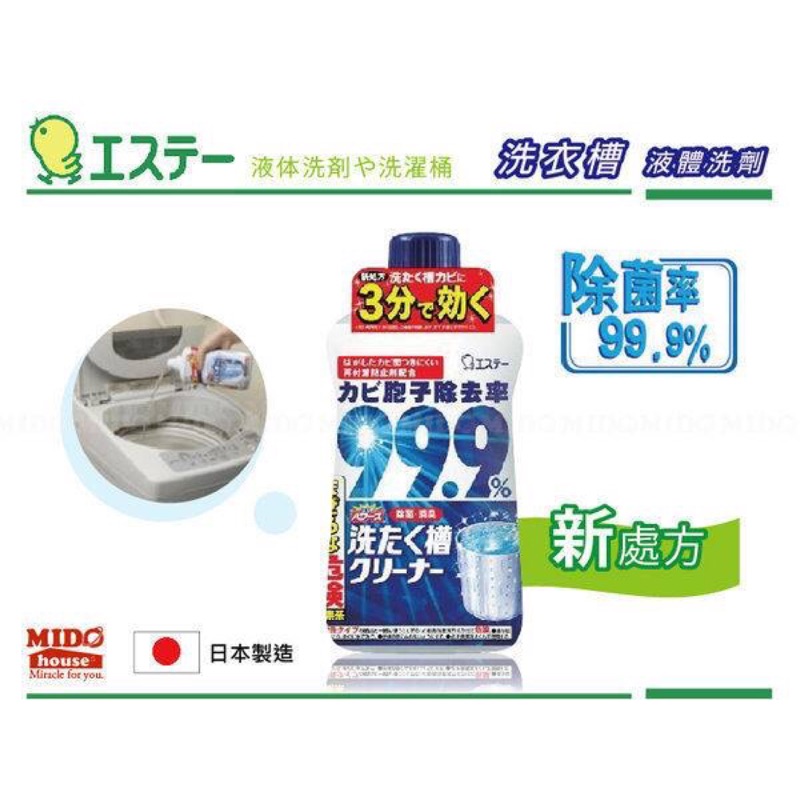 日本製雞仔牌🐔洗衣槽99.9%除菌劑