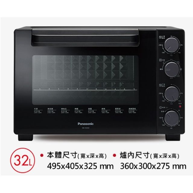現貨 Panasonic 國際牌 32L 多功能烤箱 NB-H3202
