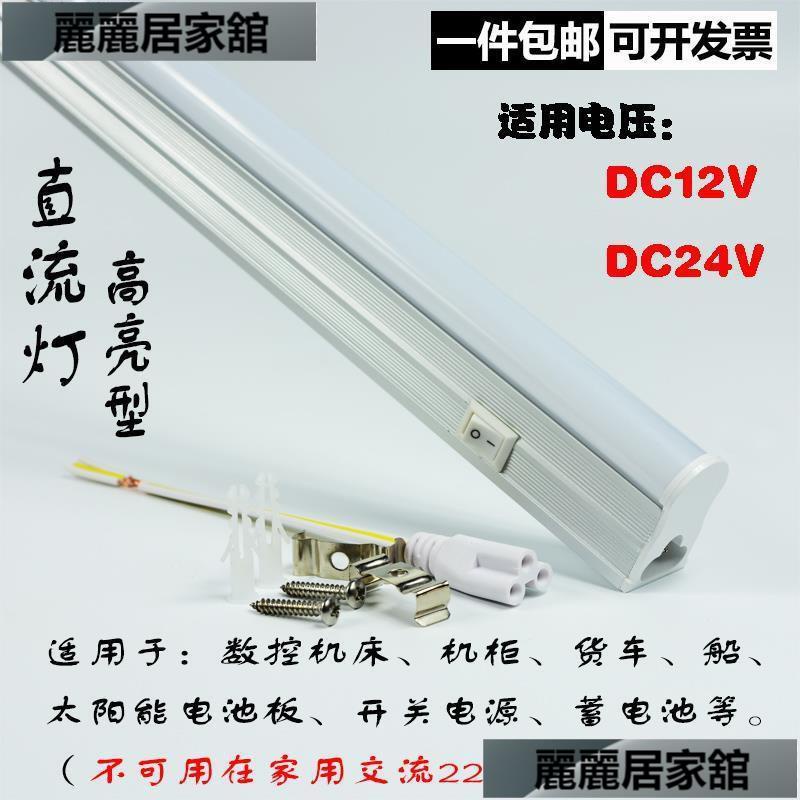 麗麗.12V24V 20W超亮直流日光燈貨車船用T5led燈管機柜數控機床 帶開關