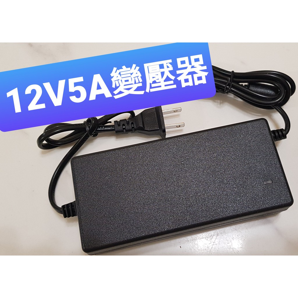 【台灣出貨-免運】!!12V 5A變壓器 #110V轉12V#監視器主機#監視器!