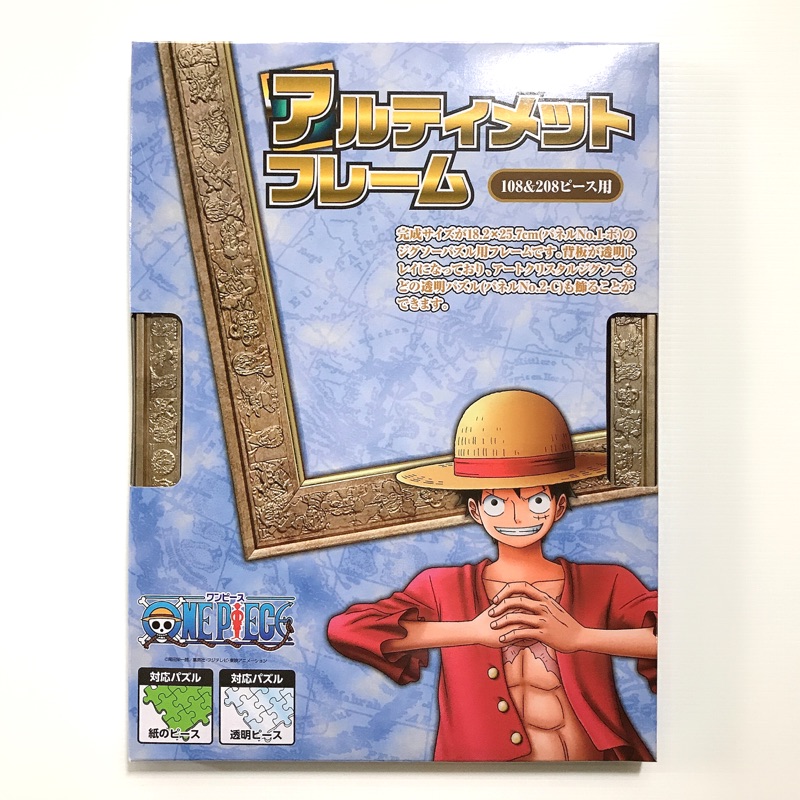 日本進口金證航海王第三代紙張、透明兩用專用框 （適用完成尺寸18.2*25.7公分拼圖）108&amp;208拼圖專用
