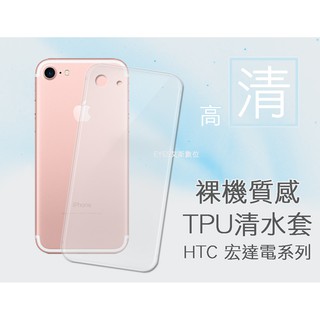 【清水套】HTC Desire EYE 蝴蝶 X920d 蝴蝶2 B810x 軟殼背蓋手機保護套殼TPU矽膠皮套