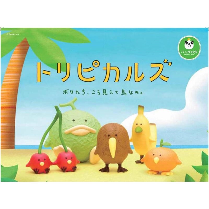 T-ARST(轉蛋)熱帶水果鳥公仔 全5種 整套販售 扭蛋展示盒 日本