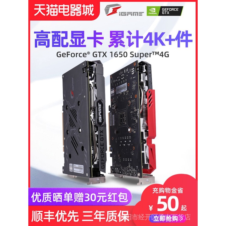 七彩虹GTX1650 SUPER顯卡1650S高配1050ti臺式電腦遊戲獨立顯卡4G