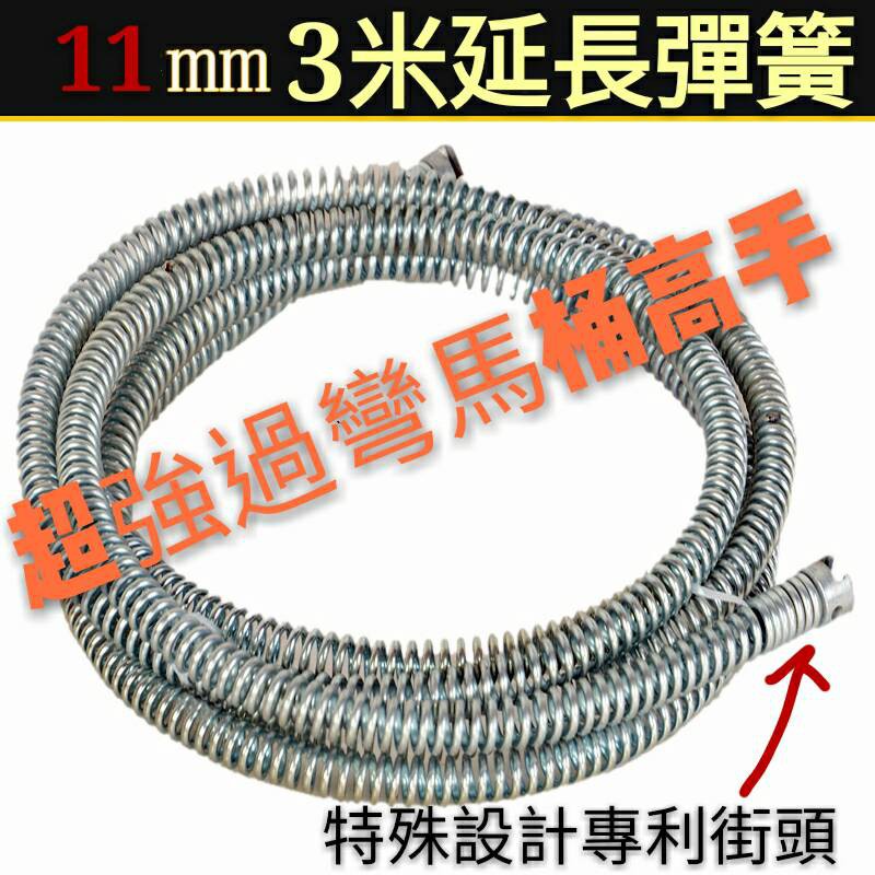 小乖乖百貨13mm 3米延長水管通管條疏通彈簧地板馬通過彎高手手動也可接電鑽更省力 蝦皮購物
