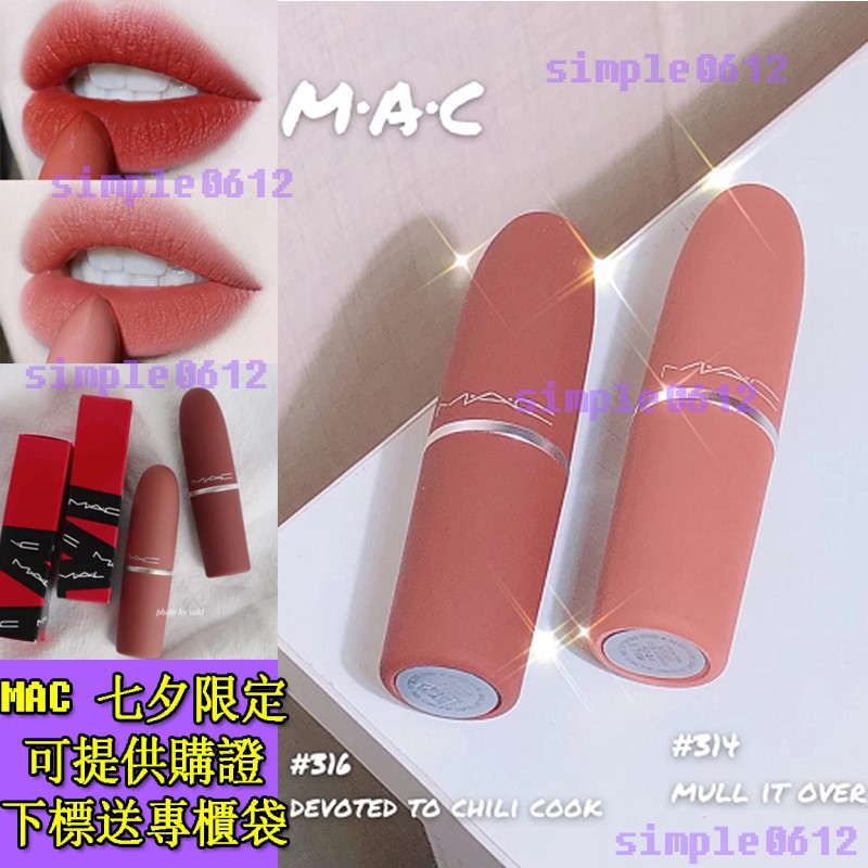 Mac 情人節限定唇膏的價格推薦 21年10月 比價比個夠biggo