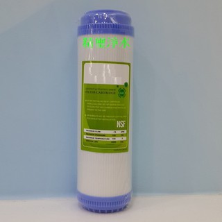 UDF 10英吋顆粒椰殼活性碳濾芯