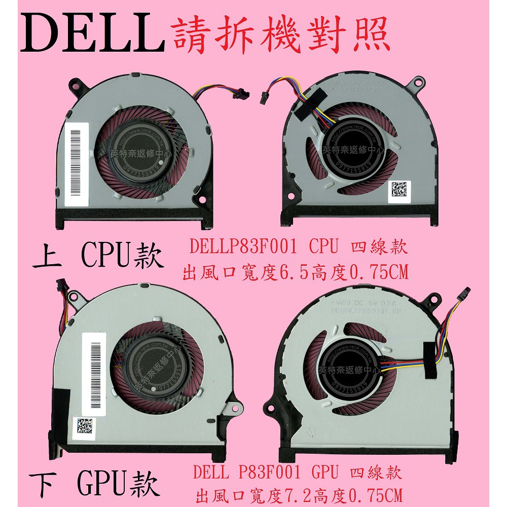 ☆REOK☆ DELL 戴爾 Inspiron 15 7590 15-7590 P83F001 筆電散熱風扇