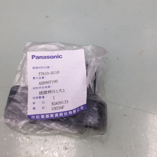 Panasonic 國際牌麵包機SD一BMT2000丅的搓揉桿片