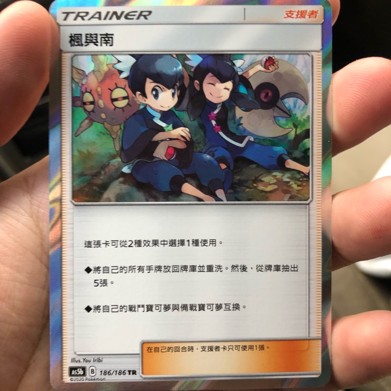 PTCG雙倍爆擊 TR楓與南