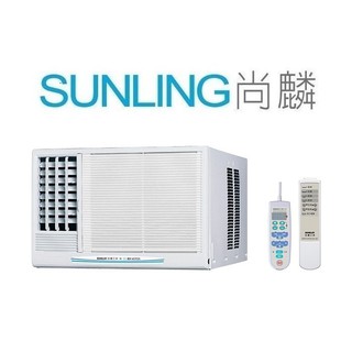 尚麟SUNLING 三洋 單冷 定頻窗型冷氣 SA-L22FEA左吹/SA-R22FEA右吹 0.8噸 3坪 220V