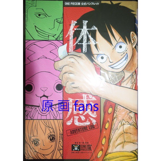 原画fans 日版onepiece展海賊王航海王畫冊設定集特典 蝦皮購物
