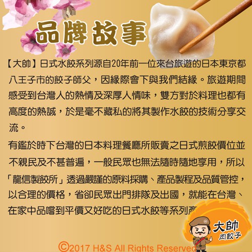 大帥 鮮肉餃子 日式煎餃 45粒 包 4入組 蝦皮購物