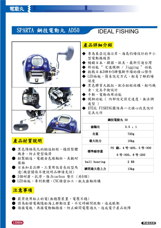 阿一釣具 免運全新小搞搞鋼技sparta Ad 50 台版電動丸 藍劍 蝦皮購物