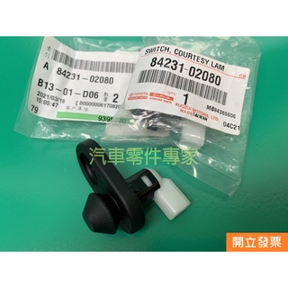 【汽車零件專家】豐田 WISH ALTIS VIOS 84231-02080 禮貌燈 迎賓燈 門燈開關 車門燈開關