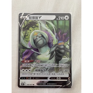 PTCG 寶可夢集換式卡牌 S10P F 058/067 S12a F 130/172 RR 智揮猩V