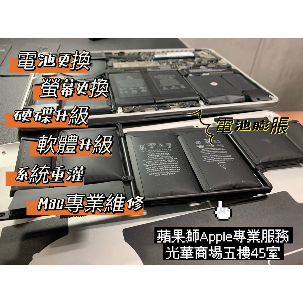 蘋果獅 Apple專業維修imac Macbook Iphone 硬碟升級 更換電池 螢幕破裂 資料轉移 蝦皮購物