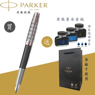 【PARKER】派克 18K金 卓爾致臻 墨灰 F尖 鋼筆 法國製造 附贈原廠墨水