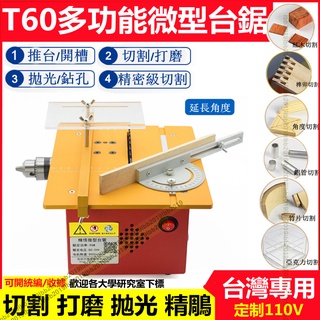 T60 多功能微型臺鋸110V鋸臺DIY小型臺鋸小鋸臺迷你鋸臺桌上型臺鋸木工鋸臺手工製作模型鋸臺
