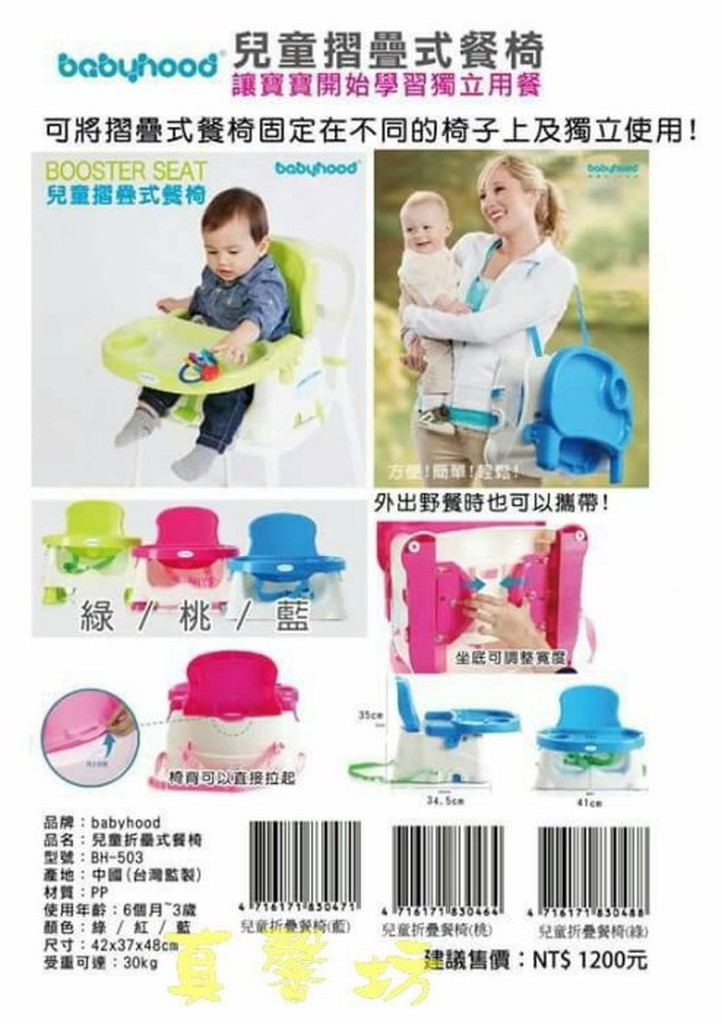 真馨坊*babyhood 可攜帶輔助餐椅 / 折疊椅 外出餐椅 用餐椅 兒童餐椅