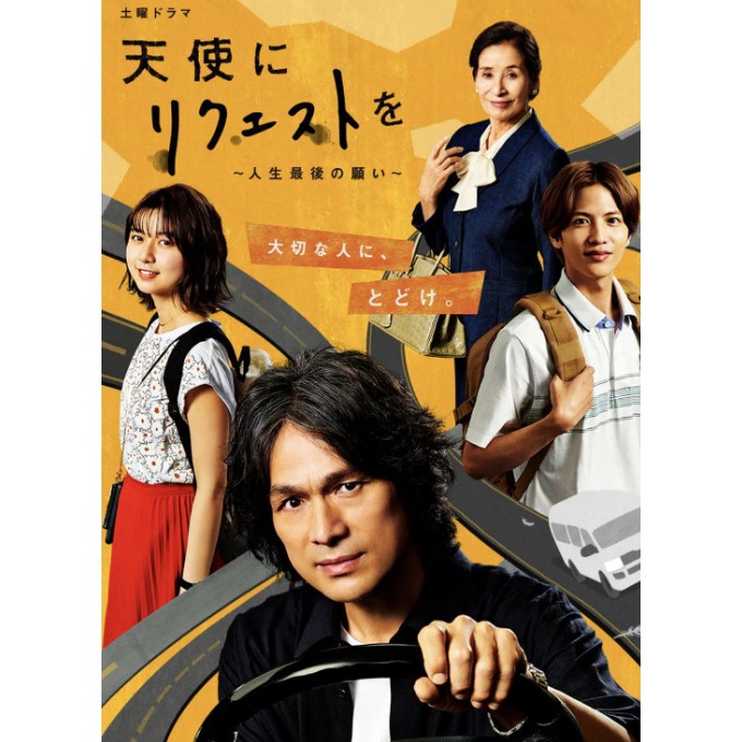 日劇向天使請求 人生最後的願望 高清 江口洋介 上白石萌歌3碟盒裝dvd 光碟 蝦皮購物