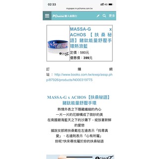 ☆╮小白ㄉ私房貨╭ ☆9成新MASSA-G x ACHOS【扶桑秘語】鍺鈦能量舒壓手環（藍色、桃紅色）