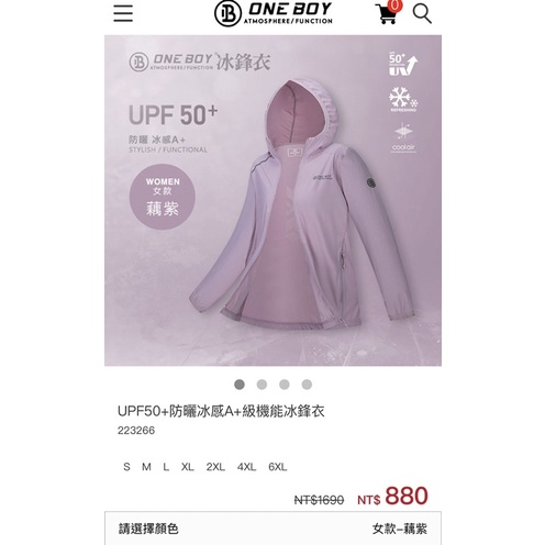 二手轉賣  one boy UPF50+防曬冰感A+級機能冰鋒衣 藕紫色