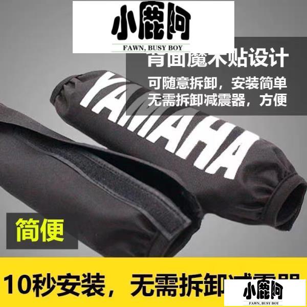 【鹿鹿】機車後避震器 保護套 防塵套 後避震 避震器套 防水 防砂套 yamaha gogoro BWS 勁戰 QC