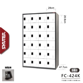 樹德 FC-424K 24格 鑰匙鎖置物櫃 收納櫃 帶鎖置物櫃 鞋櫃 保管櫃 更衣室 衣物櫃 密碼櫃 鑰匙櫃 置物櫃