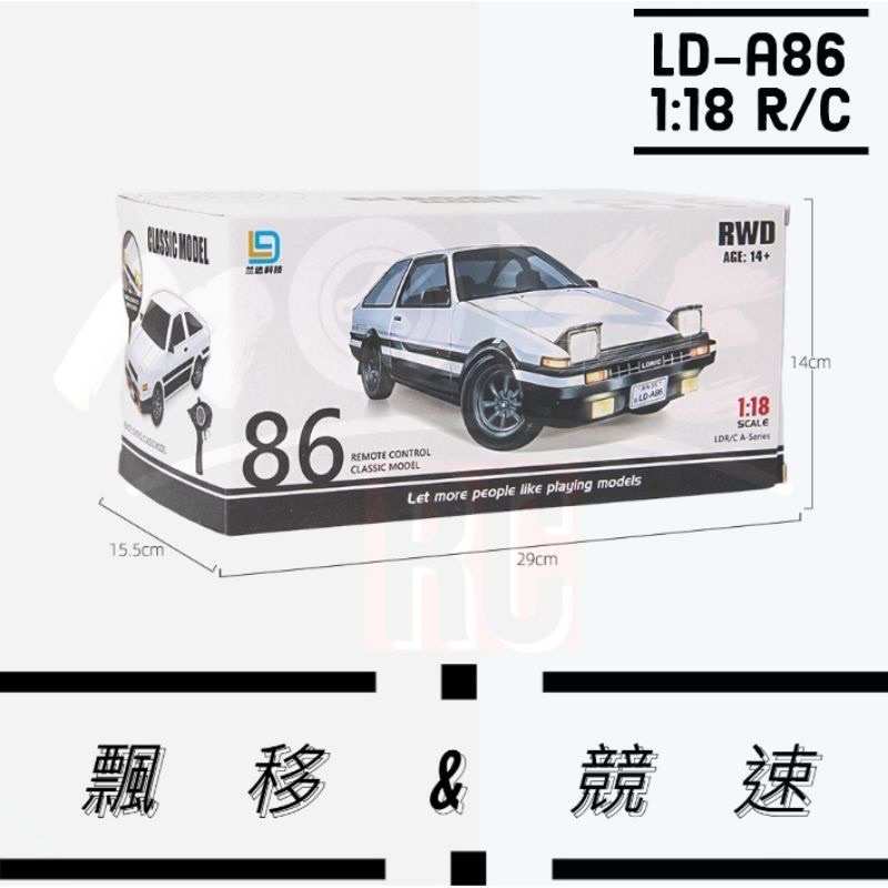 LD-A86  1:18 AE86 外型藤原豆腐車可改裝比例控遙控車甩尾飄移競速高雄可面交