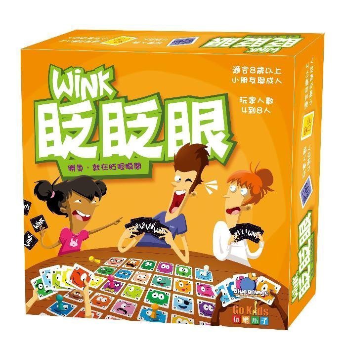 桌癮桌遊｜眨眨眼 Wink｜派對 家庭