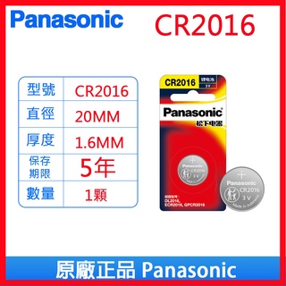 Panasonic 國際牌 松下 CR2016 3V 鈕扣電池 鋰電池 電池 水銀電池