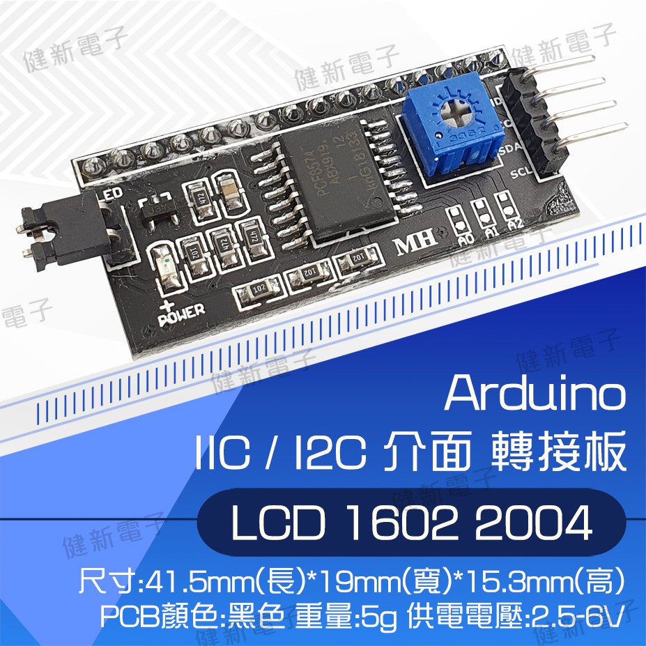 【健新電子】Arduino IIC / I2C 介面 LCD 1602 2004 轉接板 /電子套件/ #103220