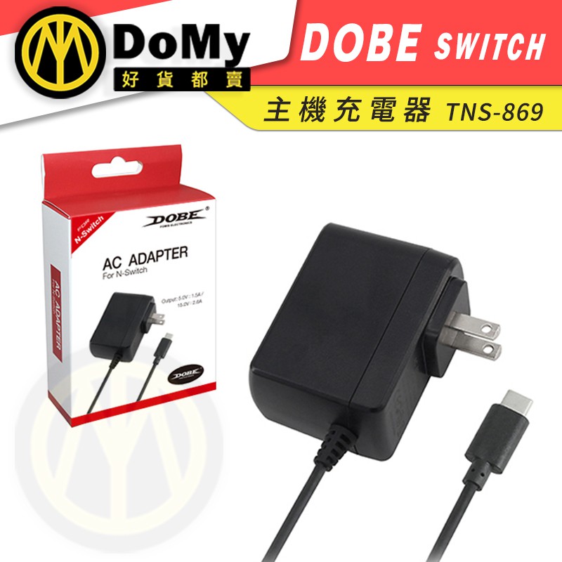 OLED 充電器 DOBE 任天堂 NS SWITCH 主機 專用變壓器 39W 快充 支援主機底座 TNS-869