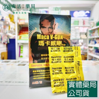 藥局💊現貨_[寶齡富錦] 瑪卡威剛 66顆/盒 瑪卡 鹿茸 人參 冬蟲夏草