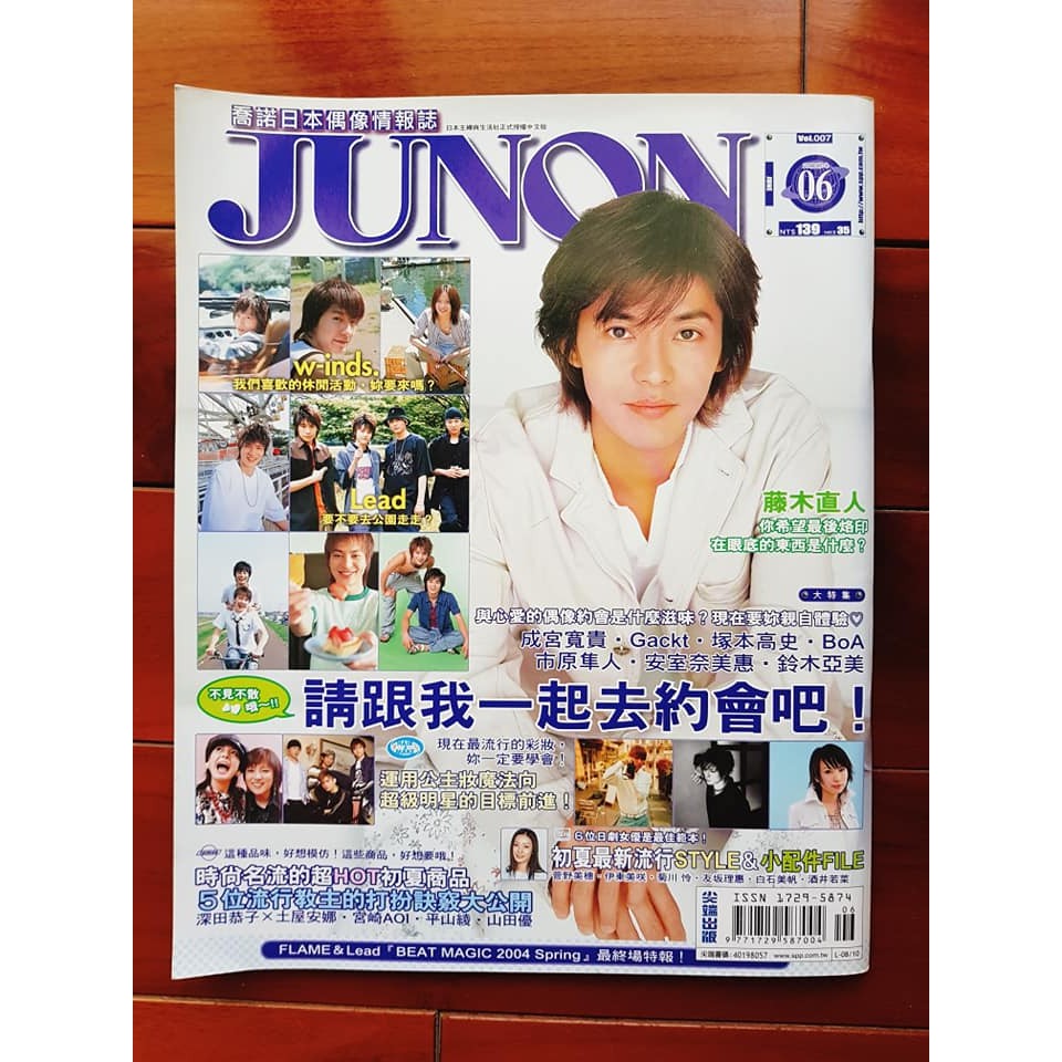 二手 Junon日本雜誌日本偶像情報誌w Inds 藤木直人上戶彩深田恭子金城武安室奈美惠石原里美 蝦皮購物