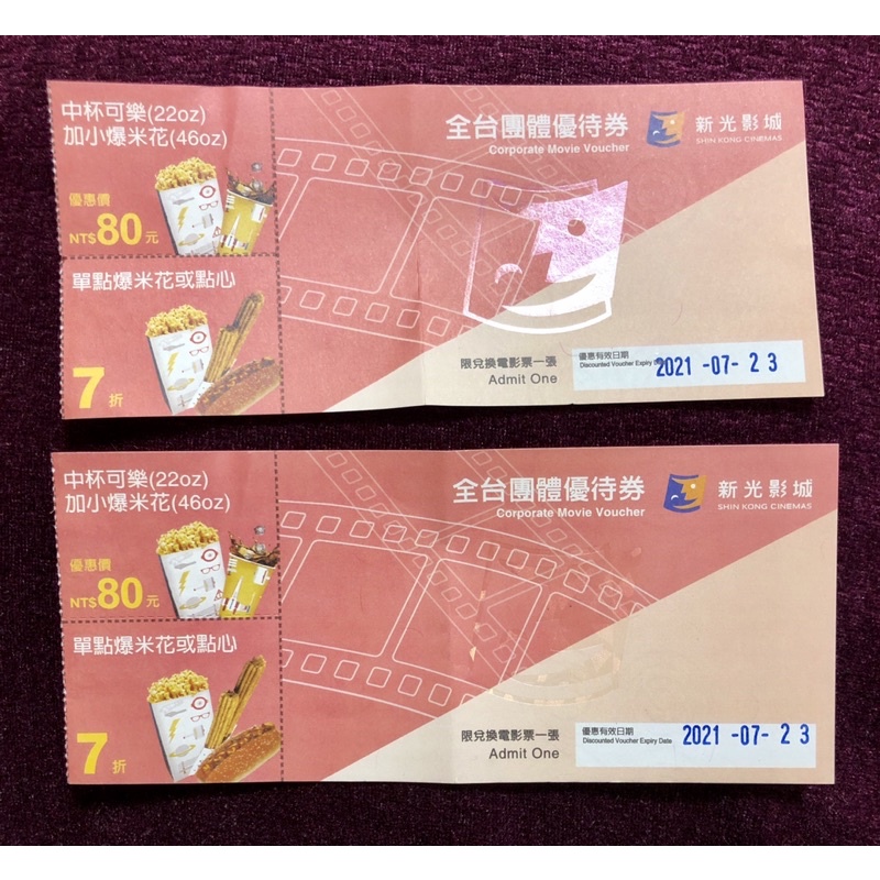桃園/台中新光影城電影票兩張，已過期但去電影院劃位購票時只要加付$30即可使用