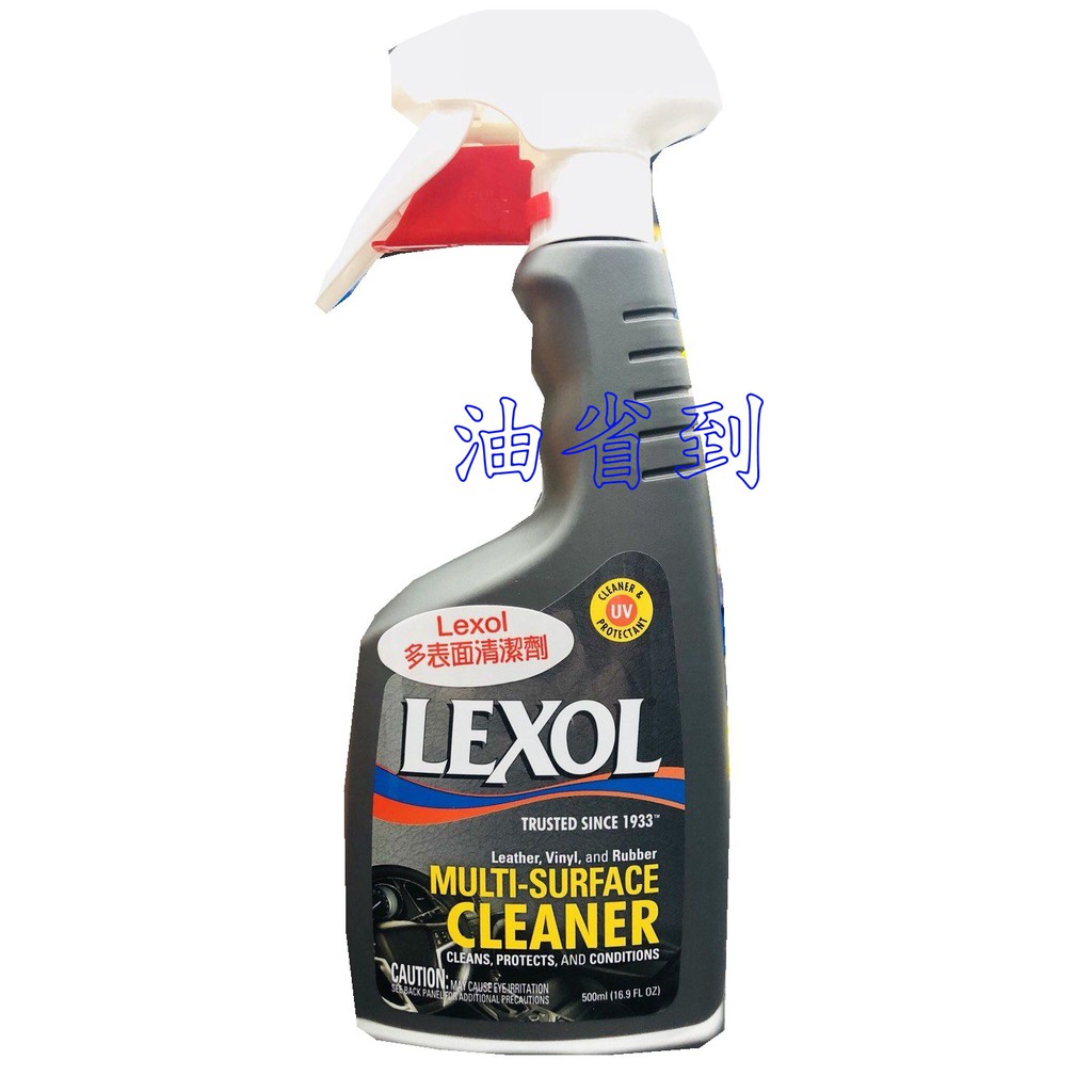 『油省到』美國 Lexol 多表面清潔劑 500ml 針對皮革、乙烯樹脂和橡膠製品表面
