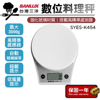 數位料理秤【SANLUX臺灣三洋】電子秤 料理秤 食物秤 調理秤 廚房電子秤 SYES-K454