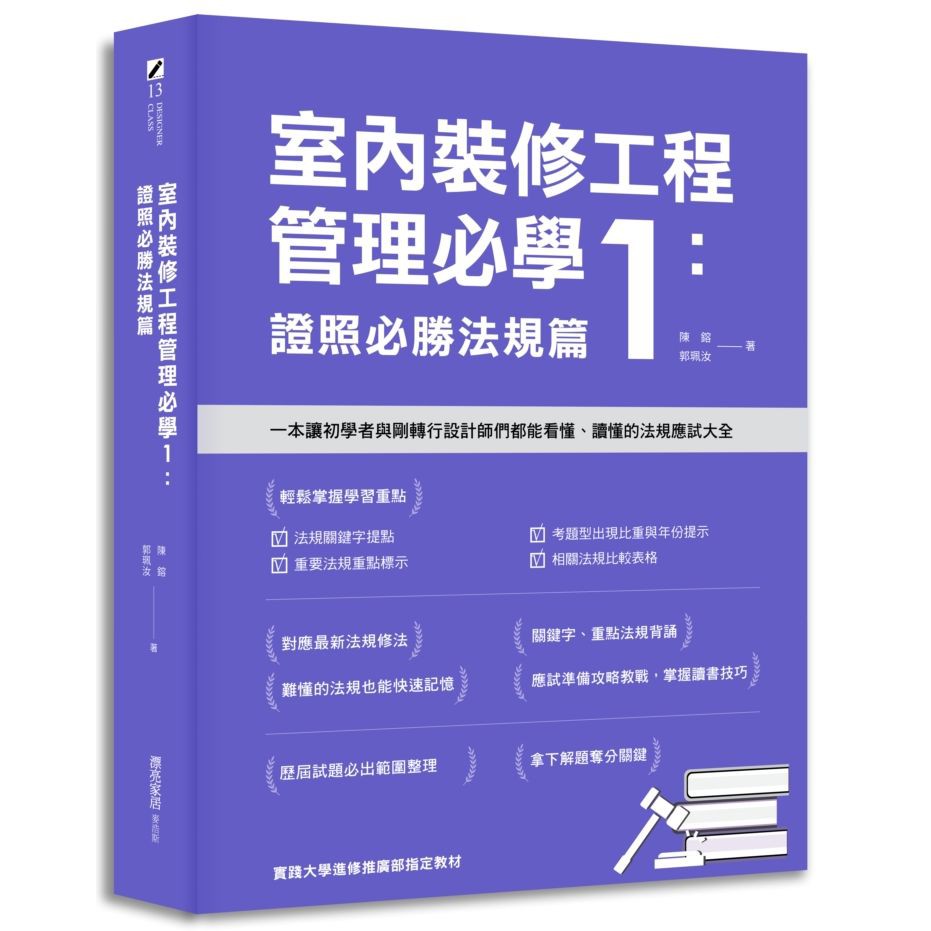 大師圖書麥浩斯 室內裝修工程管理必學１ 證照必勝法規篇 蝦皮購物