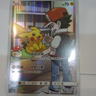 Ptcg 繁中版第四彈 傳說交鋒 皮卡丘CHR