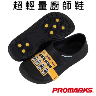男女款 PROMARKS 寶瑪仕 0839 臺灣製造超輕量西餐防滑防水耐油 廚師鞋 廚房工作鞋荷蘭鞋雨鞋防水鞋 LJB
