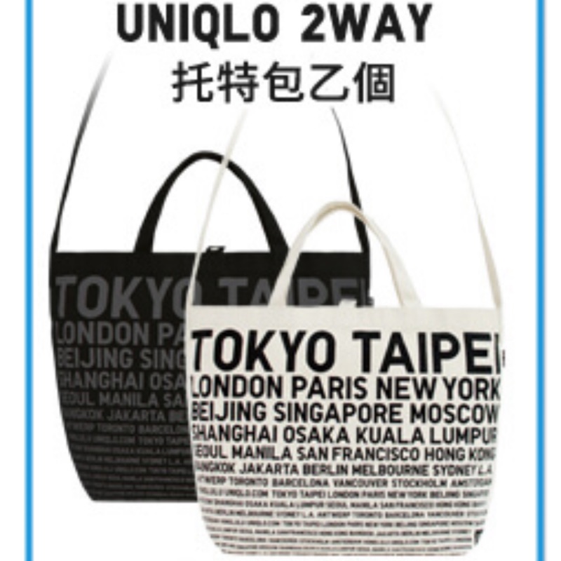 UNIQLO 2way 托特包 帆布包