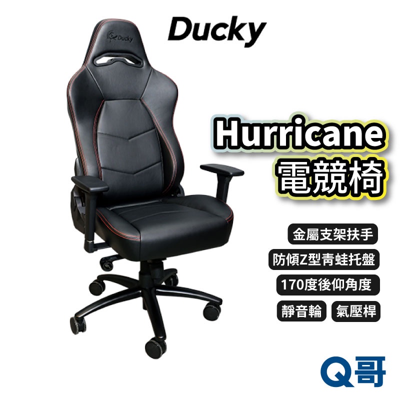 DUCKY Hurricane 電腦椅 電競椅 扶手 宅配安裝 自行組裝折500 辦公椅 滾輪 可調角度座椅 DU001