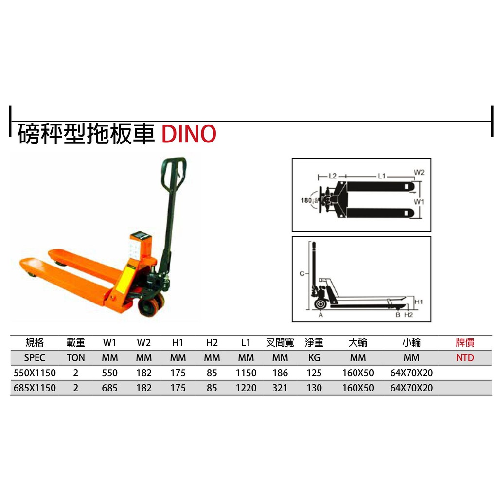 DINO 磅秤型拖板車 磅秤型油壓拖板車 價格請來電或留言洽詢