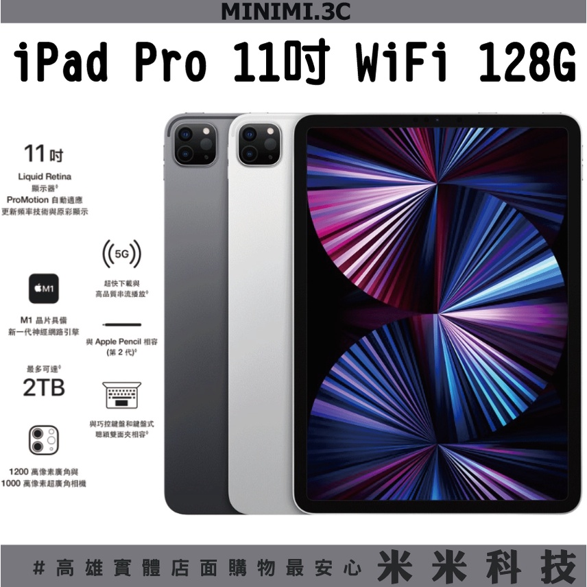 【IPAD PRO】WIFI 128G 全新 11吋 2021 可新機二手機貼換 平板 A2377【MINIMI3C】